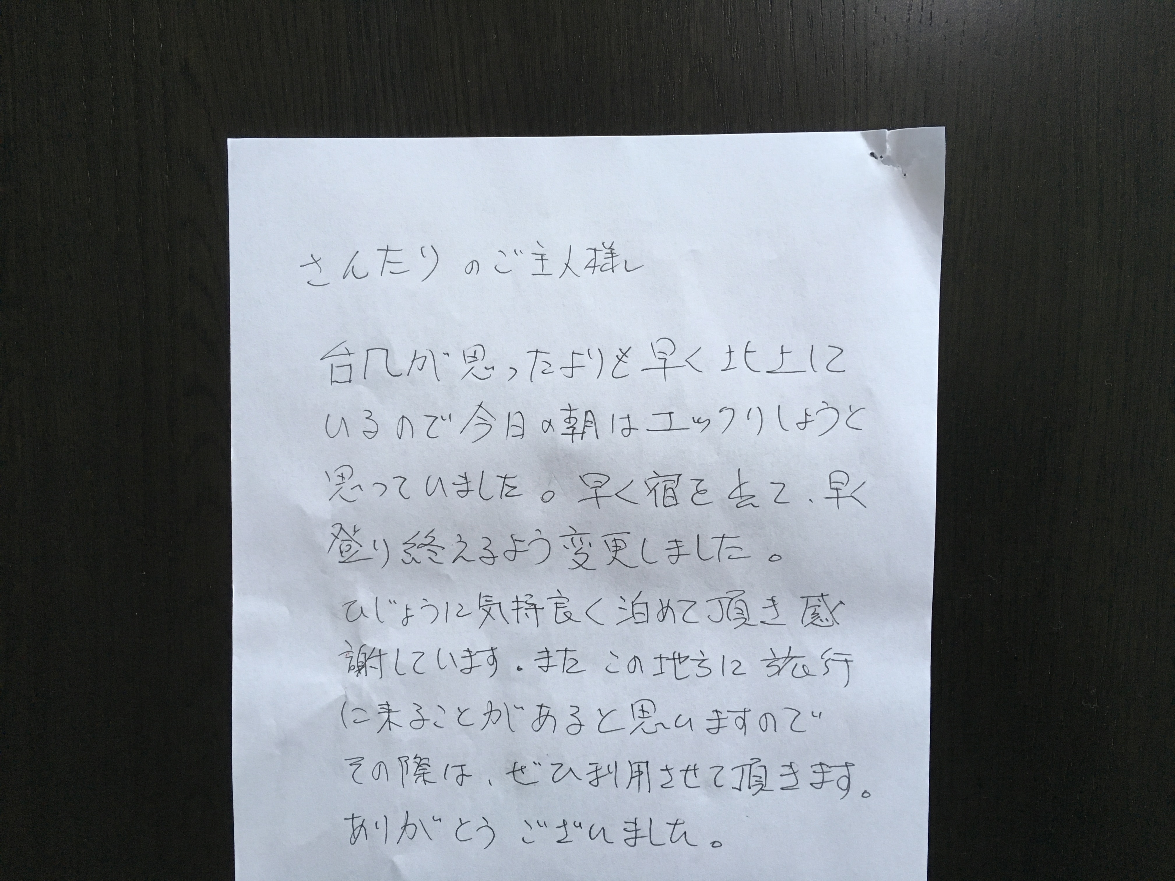 登山に来れれたゲスト
